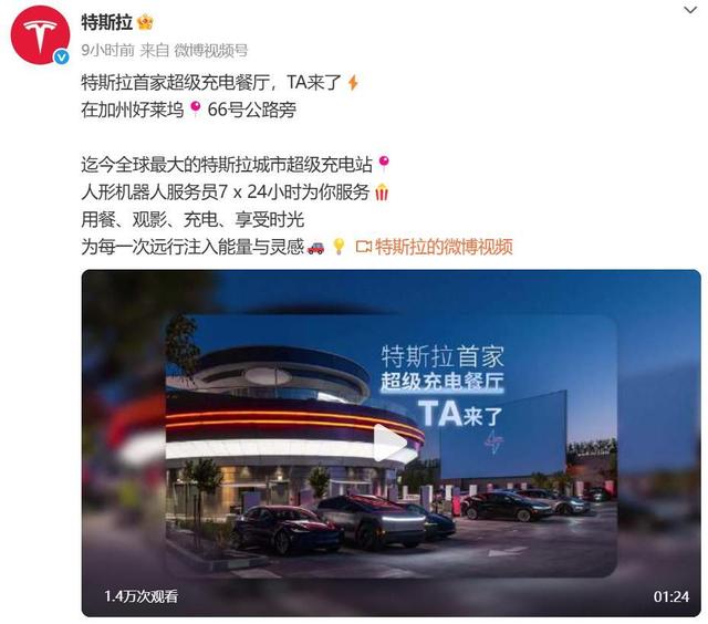 全球首家特斯拉餐厅开业，有250个座位80个充电桩，“擎天柱”机器人搞服务