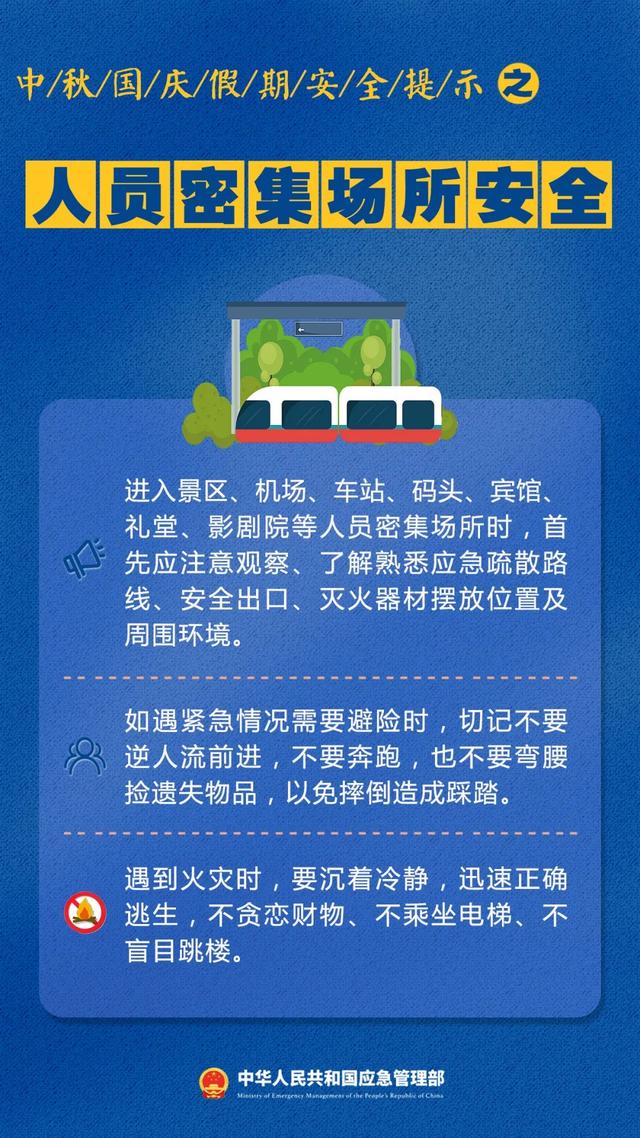 安全提示 | 这份假期安全提示，请查收！