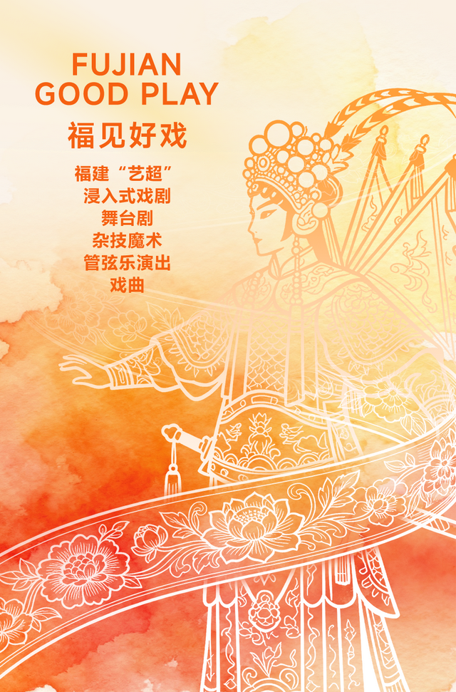 福建文旅生活指南（风华录•12月篇）