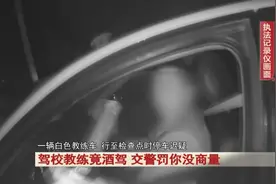 被抓个正着！一驾校教练这个操作，成“反面教材”！图片