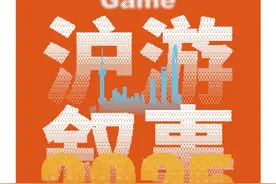 游戏如何赋能经济发展？欢迎订阅《澎湃城市报告》第20期图片