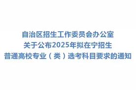 定了！宁夏“3+1+2”新高考模式要这样选科图片