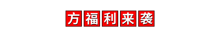 琵岩山发福利！夜游狂欢即将开启……