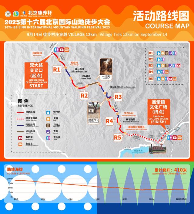 2025第十六届北京国际山地徒步大会将于9月13日－14日在门头沟举办
