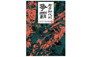 为什么各国记载历史的书，要叫作“春秋”呢？图片