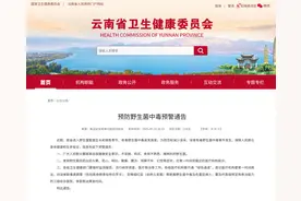 “吃菌季”到来 云南发布预警→图片