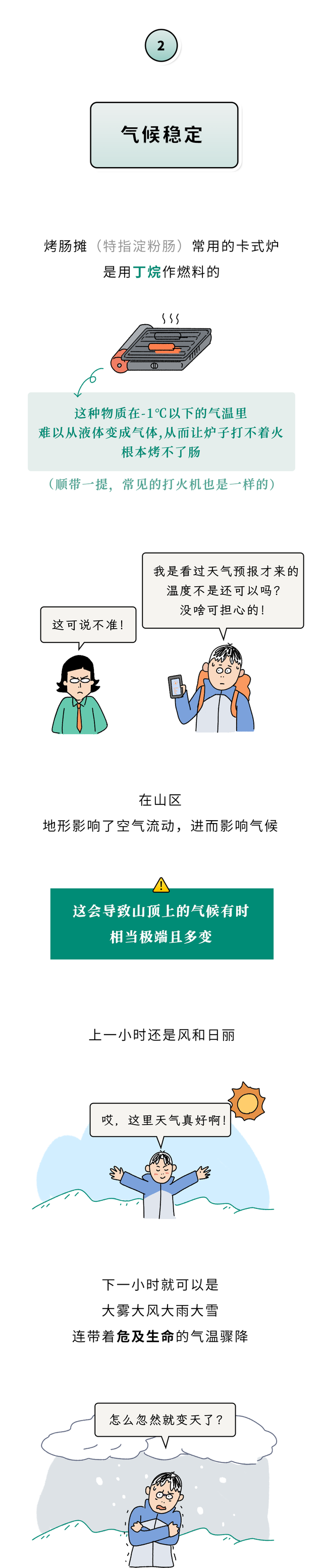 为什么爬山发现山上没人卖烤肠，就得赶紧、立刻下山？