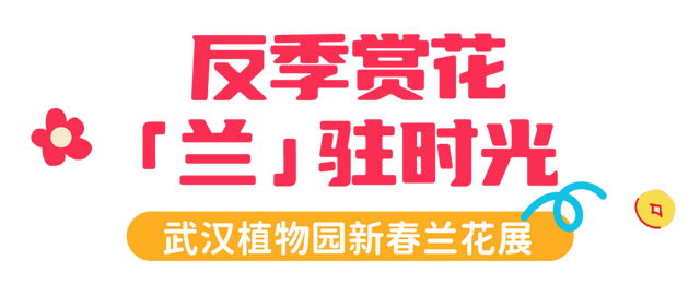 新年开门红！东湖1月嗨玩指南速领