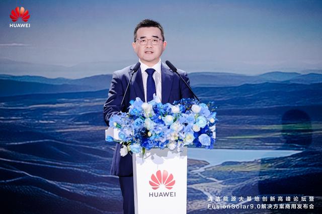 华为数字能源 FusionSolar 9.0规模商用：瞄准并网、收益、运维痛点