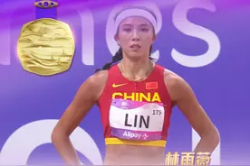 亚洲“女飞人”！林雨薇百米栏夺冠！国庆日，福建金牌+4图片