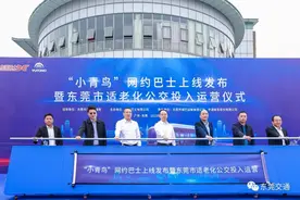 东莞网约巴士上线，首个运营区域就在东城图片