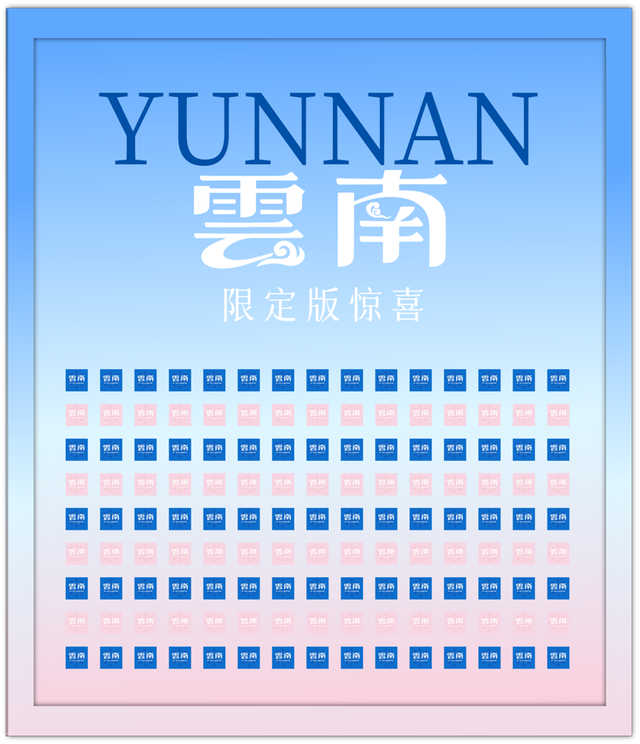 沿着长江去上海｜来云南展区开启“限定版”惊喜！