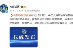 南部战区组织联合战巡！图片
