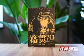 《籍贯711——中国核工业第一功勋铀矿的故事》出版 书写隐秘而光荣的英雄传奇图片