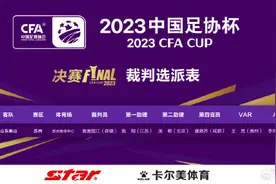 足协杯决赛裁判安排出炉！麦麦提江执裁，曾吹罚泰山海港争冠战图片