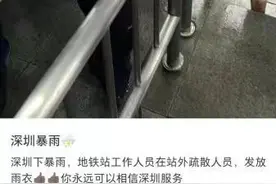 深圳地铁“爱心雨衣”出圈，这座城市处处充满暖意图片
