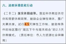 四川绵阳：鼓励推行一周2.5天休假，试行4.5天弹性工作制图片
