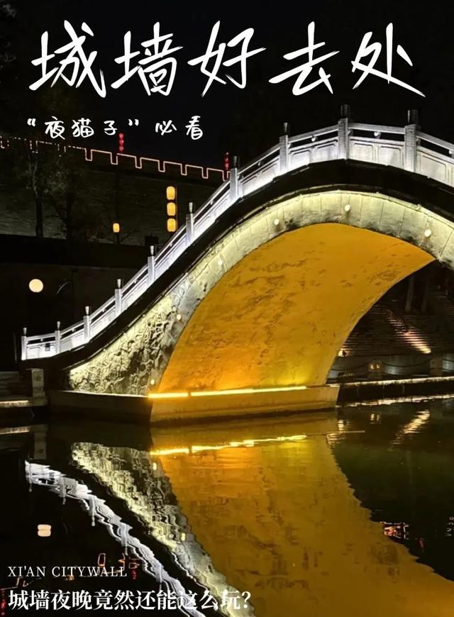 夜猫子必看 | 西安城墙晚上可以这么玩！