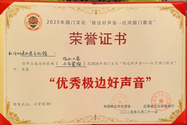 “歌声架桥梁 文化兴边疆” 2025年国门文化“极边好声音——红河国门歌会”在云南河口成功举办