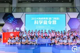 2024海峡两岸（厦门海沧）科学夏令营科创研学之旅圆满收官图片