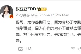 孙杨妻子：杨哥，为你感到开心，因为你终于等到这一刻图片