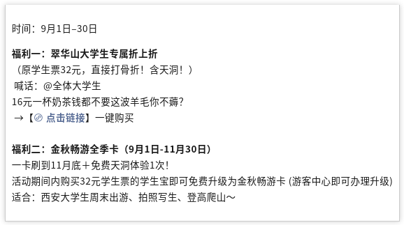 开学季福利来袭~用美景和美食打开你的学期新篇章