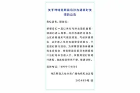 新疆乌孙古道有驴友被困？当地文旅部门已关闭入口图片