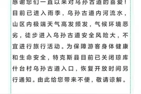 新疆乌孙古道有驴友被困？当地文旅部门已关闭入口图片