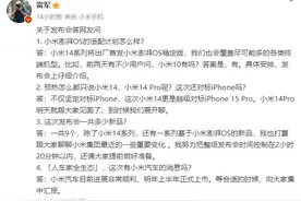 雷军称小米14越级对标iPhone15Pro！小米汽车明年上市，网友：快充这一点已经超越了图片