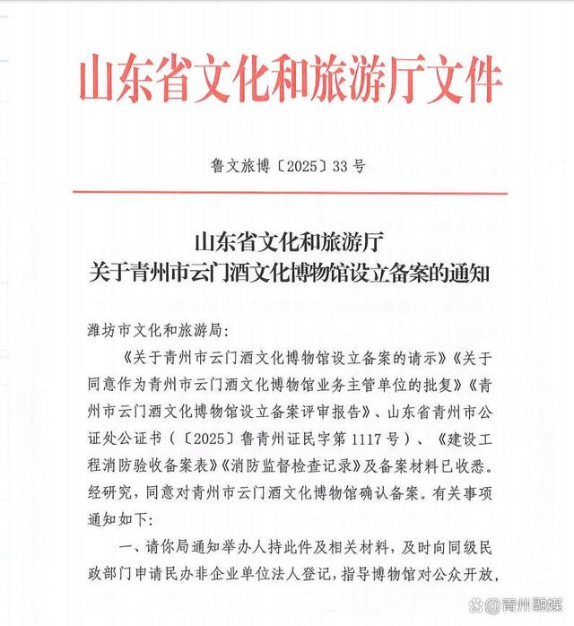 喜报！青州市新增3家省备案博物馆，全省第一