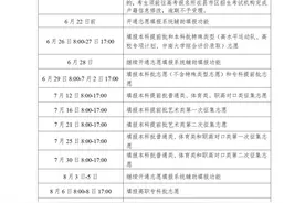 2024升学季·高考 | @湖南考生 6月26日开始志愿填报图片