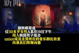 女子持凶器闯音乐剧后台 SuperJunior圭贤受伤图片