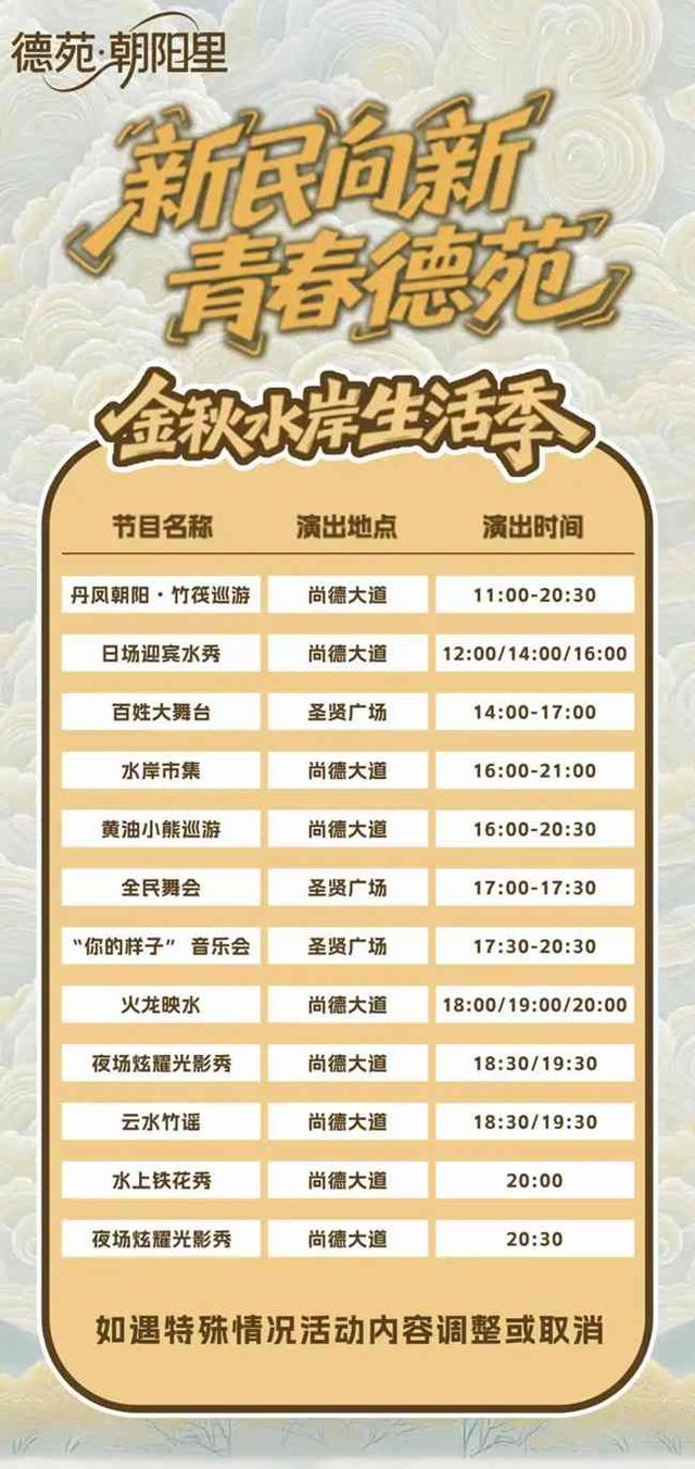 “集”时行乐！德苑水岸市集开逛