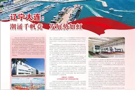 辽宁大连：潮涌千帆竞  发展势如虹图片