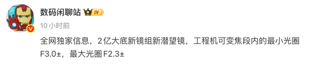 小米17Ultra入网 | iPhone18Pro超前爆料 可变光圈+钢壳电池？