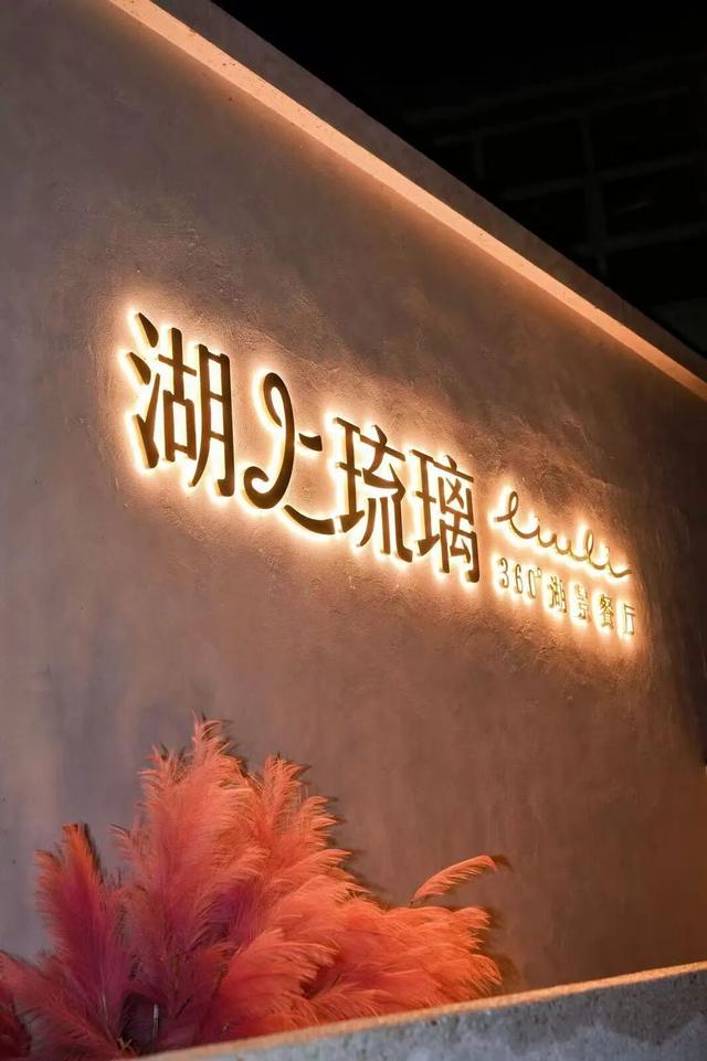 民俗风情邂逅现代派对，湖上琉璃“魔法之夜”点亮东湖