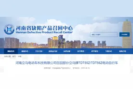 河南立马电动车科技有限公司召回部分立马牌TDT55Z/TDT56Z电动自行车图片