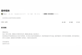 普通高中周末开始双休？广东多地开始推行，怎么回事？图片
