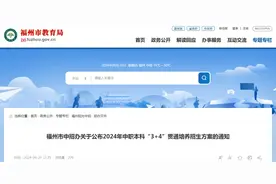 福州市教育局重要通知！图片
