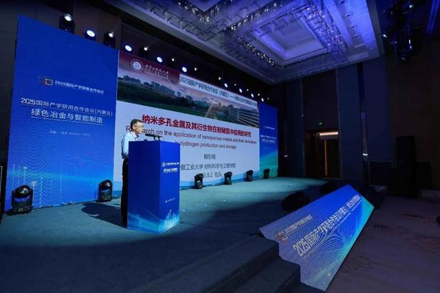 2025国际产学研用合作会议召开 内蒙古科技大学发起的两个中外联合实验室正式启动