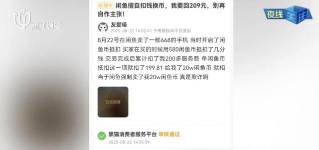 涉知名平台！多位网友怒告：自己的钱被强制换成虚拟币？