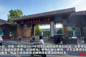 果然视频丨走进济南一中校园开放日，听听毕业生如何评价母校！图片