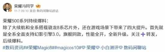 荣耀500系列官宣：主打“双超体验”，机身侧边暗藏“小玄机”