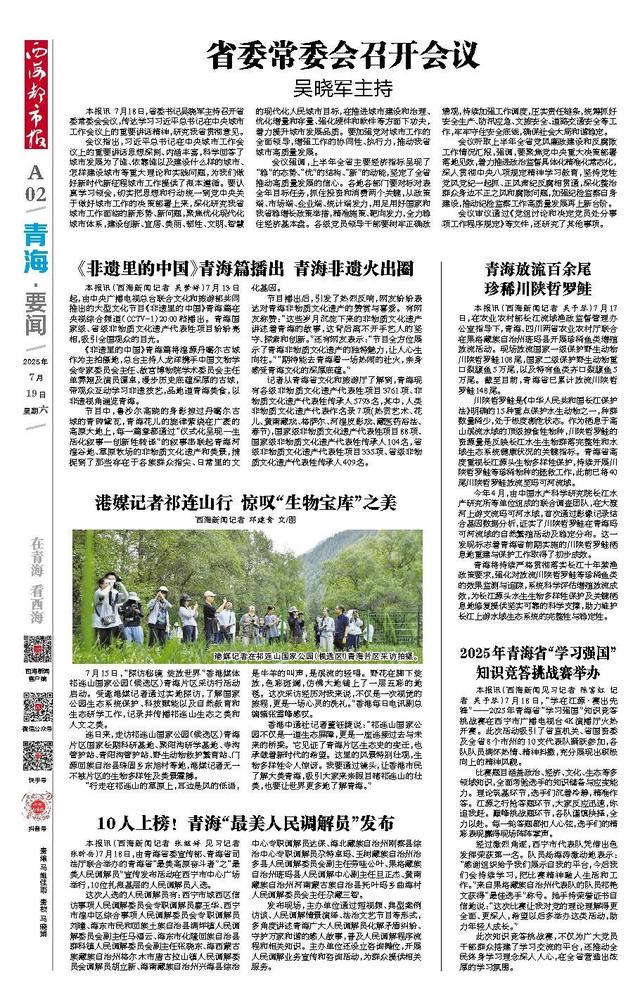 港媒记者祁连山行 惊叹“生物宝库”之美