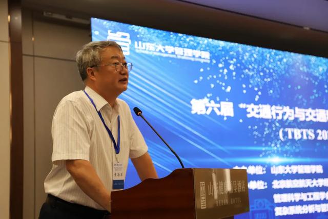 聚焦科技前沿，探索交通科学发展之路 | 山东大学管理学院主办第六届“交通行为与交通科学”前沿研讨会