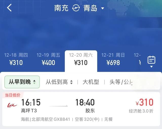 票价低至2字头！南充直飞多地，快来解锁冬日限定浪漫——
