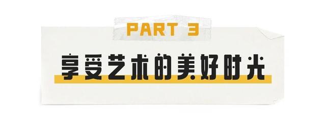 遛娃乐园+出片胜地，沉浸式感受“慢艺术”！