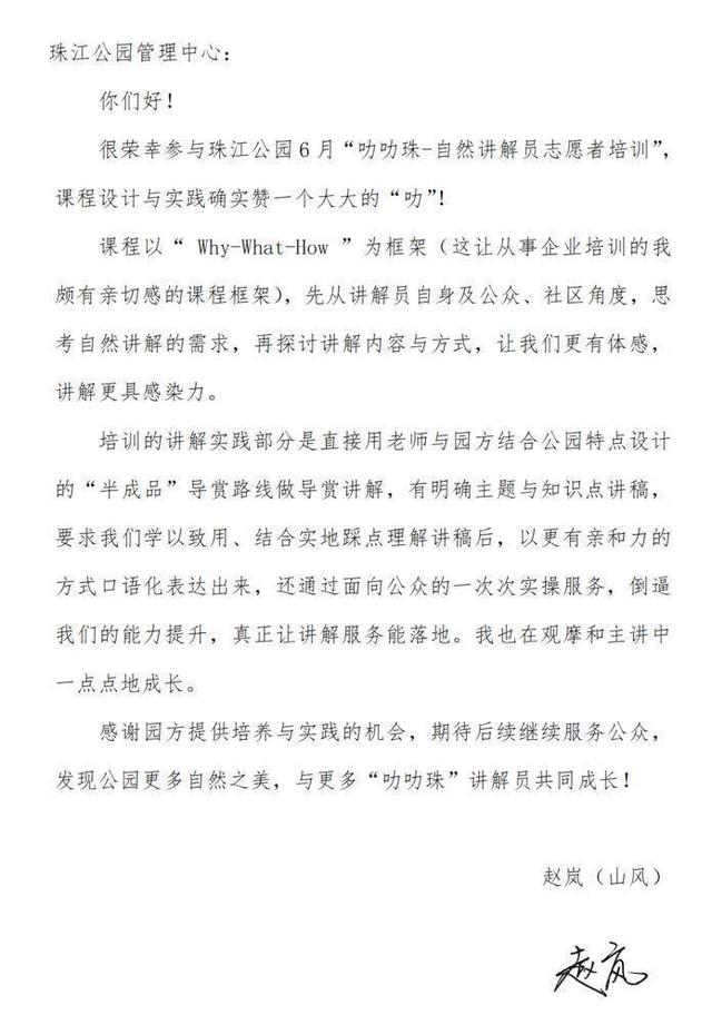 广州珠江公园免费讲解服务获赞，志愿者用故事传递绿美广州温度