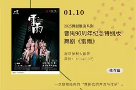 1月，南京有这些演出图片