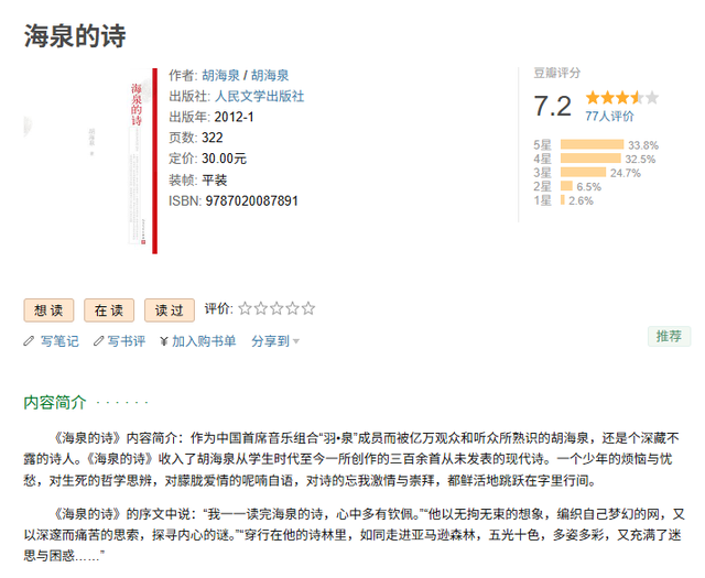 歌手胡海泉加入中国作协，11岁起发表文学作品，曾出版个人诗集《海泉的诗》